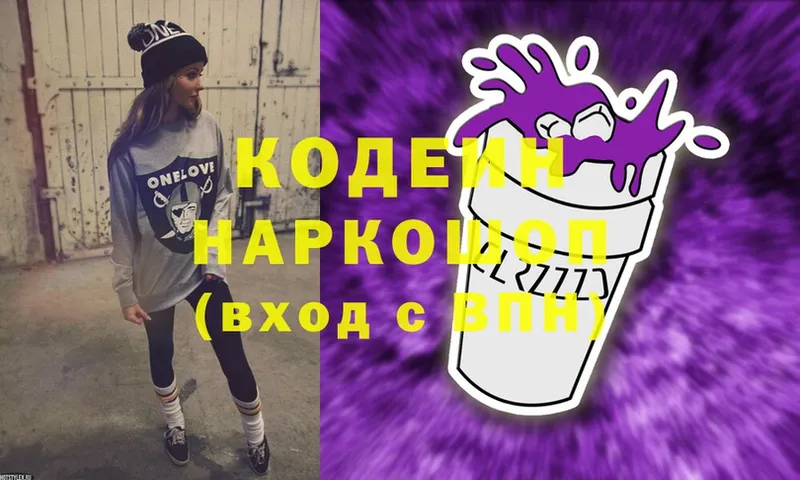 Кодеин напиток Lean (лин)  OMG сайт  сайты даркнета клад  Мыски 